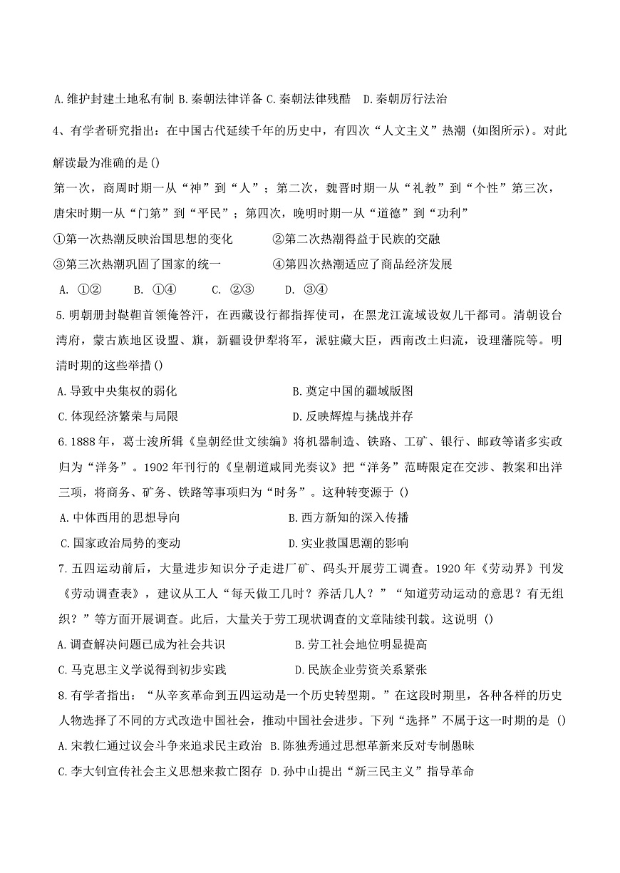 2026届天津市第一百中学、咸水沽一中高三上学期期中联合考试历史试题（含答案）第2页