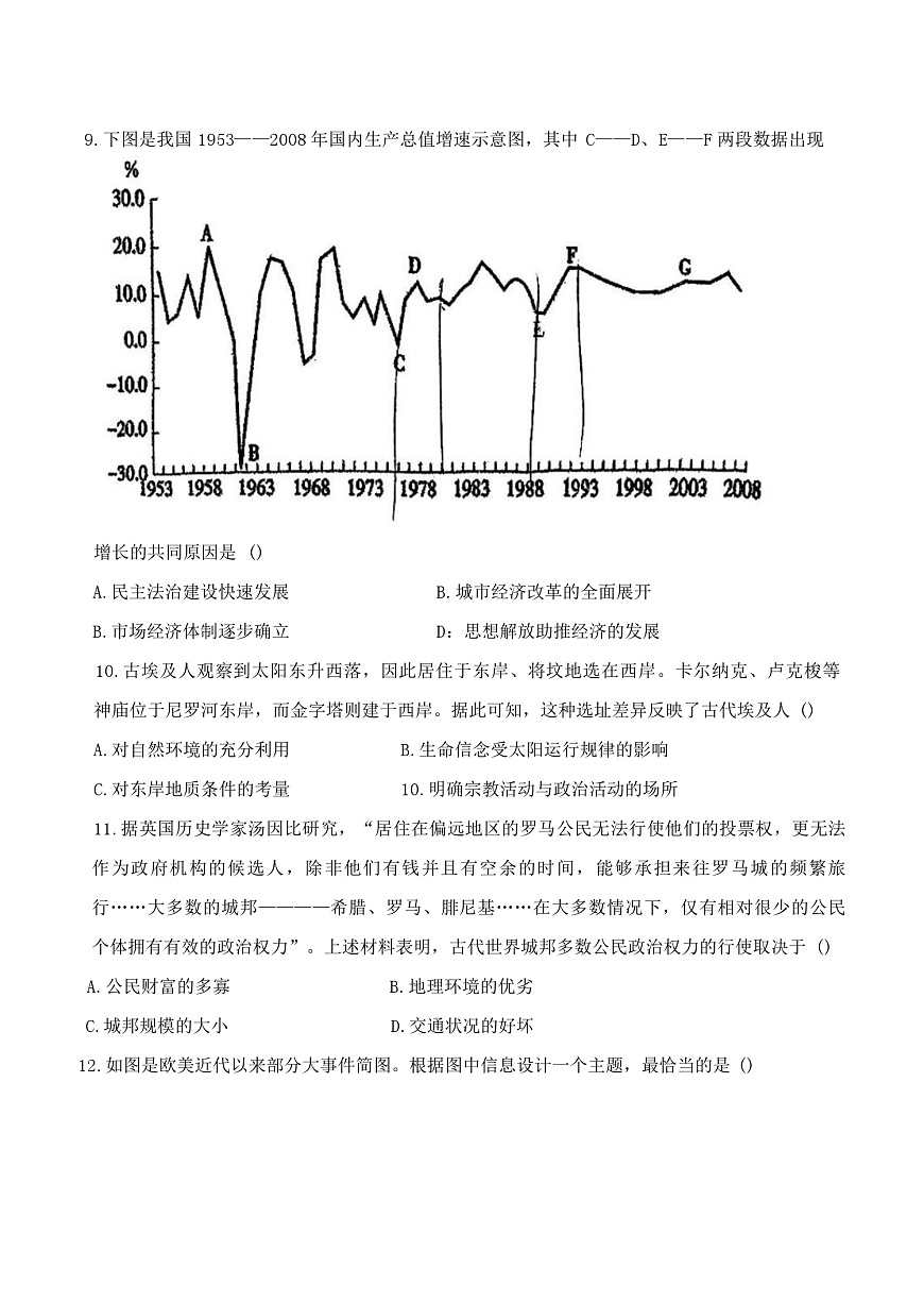 2026届天津市第一百中学、咸水沽一中高三上学期期中联合考试历史试题（含答案）第3页
