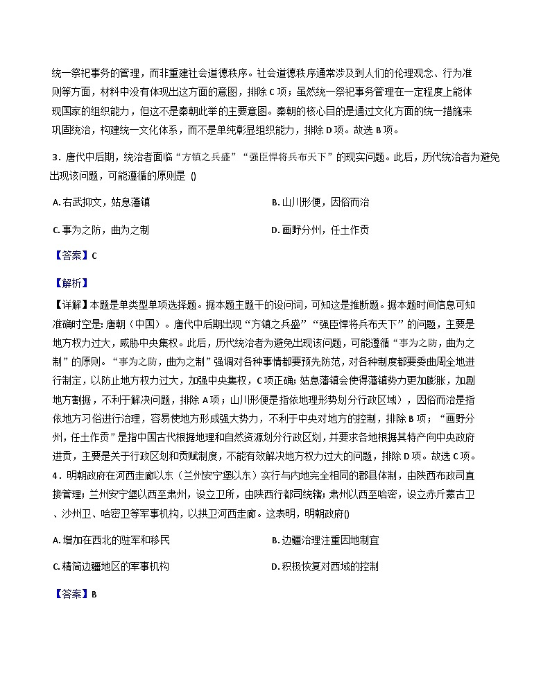 2026届天津市第五十五中学高三上学期期中考试历史试题（含答案）第2页