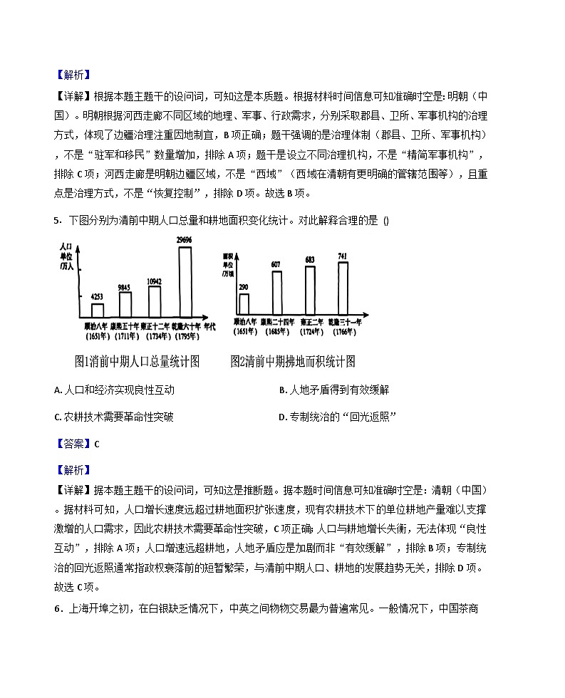 2026届天津市第五十五中学高三上学期期中考试历史试题（含答案）第3页