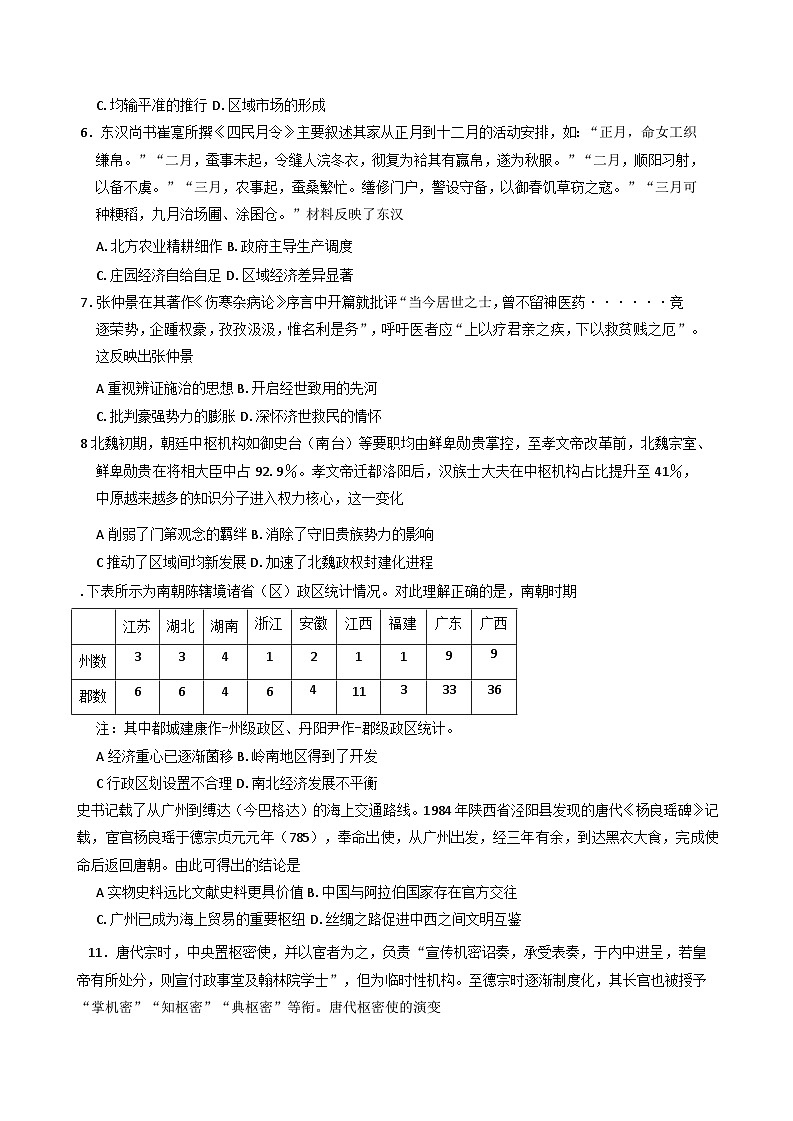 2026届天津市耀华中学高三上学期第一次月考历史试题（含答案）第2页