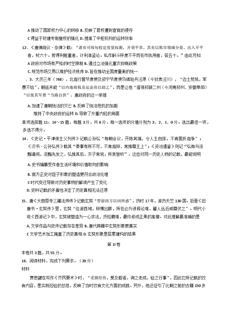 2026届天津市耀华中学高三上学期第一次月考历史试题（含答案）第3页