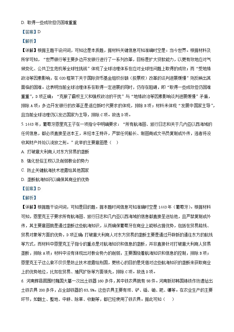 2026届云南省昆明市第三中学高三上学期期中考试历史试题（含答案）第3页