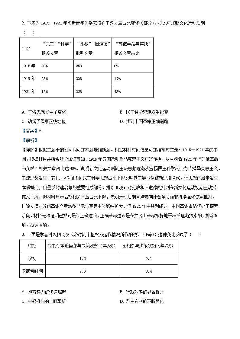 2026届云南省昆明市第八中学高三上学期期中考试历史试题（含答案）第2页