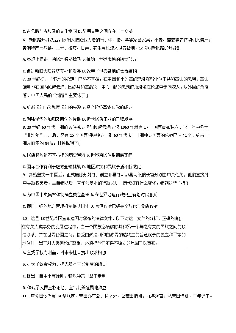 2026届四川省彭州中学高三上学期12月月考历史试题（含答案）第2页