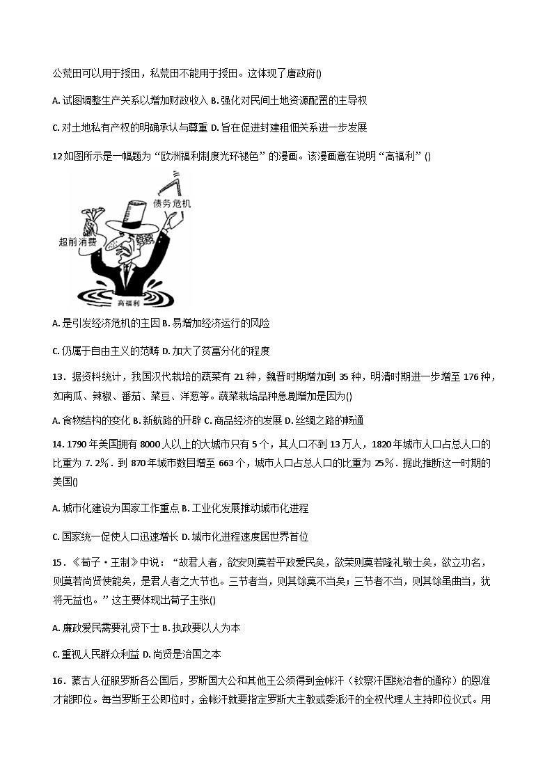 2026届四川省彭州中学高三上学期12月月考历史试题（含答案）第3页