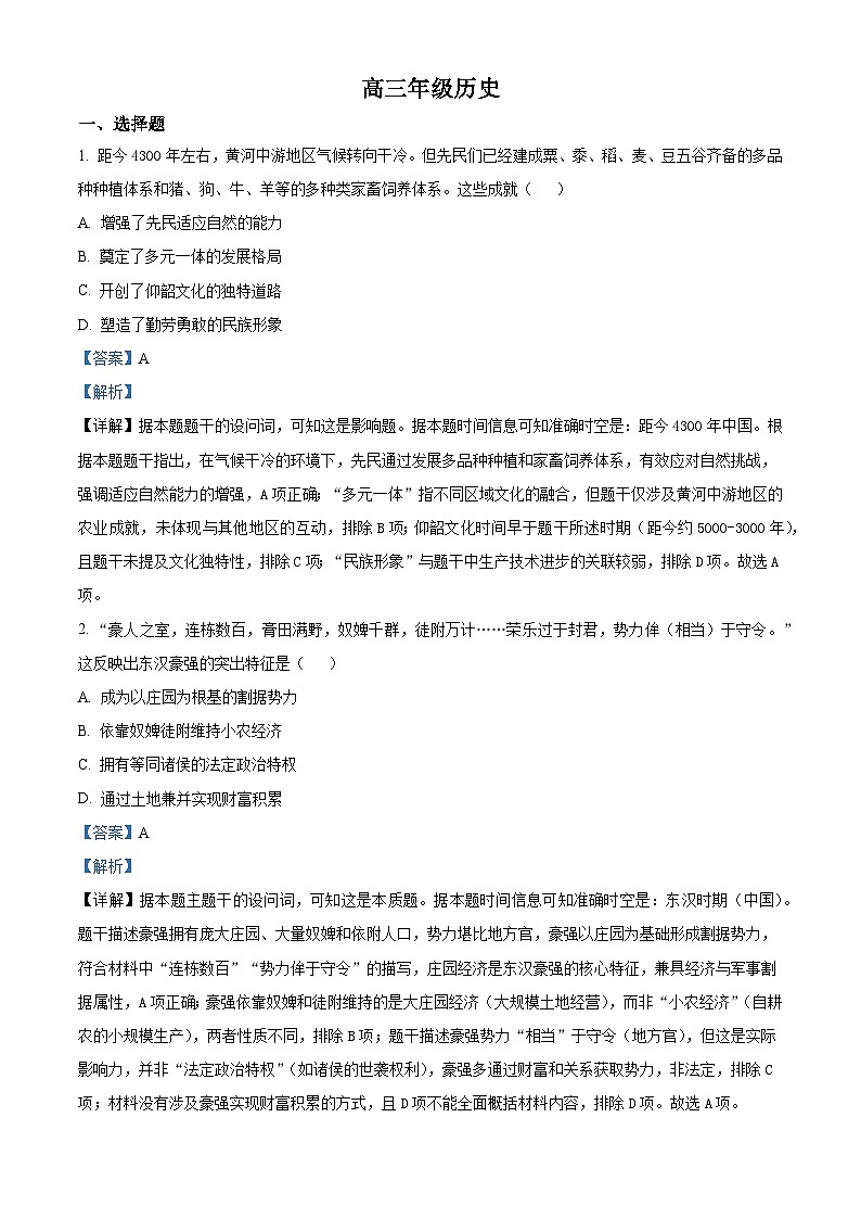 2026届天津市第一0二中学高三上学期期中考试历史试题（含答案）第1页