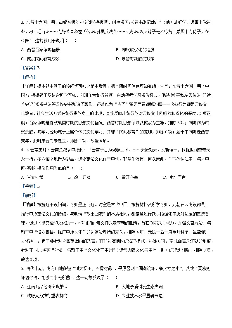 2026届天津市第一0二中学高三上学期期中考试历史试题（含答案）第2页
