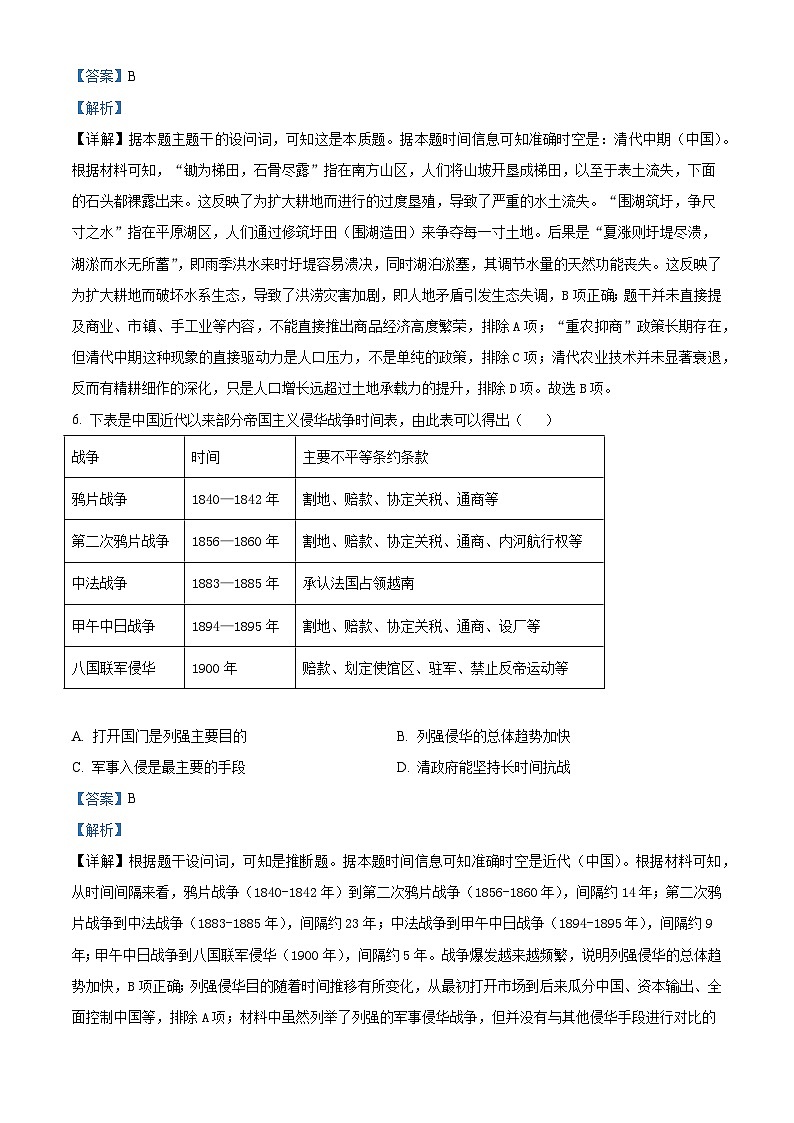 2026届天津市第一0二中学高三上学期期中考试历史试题（含答案）第3页