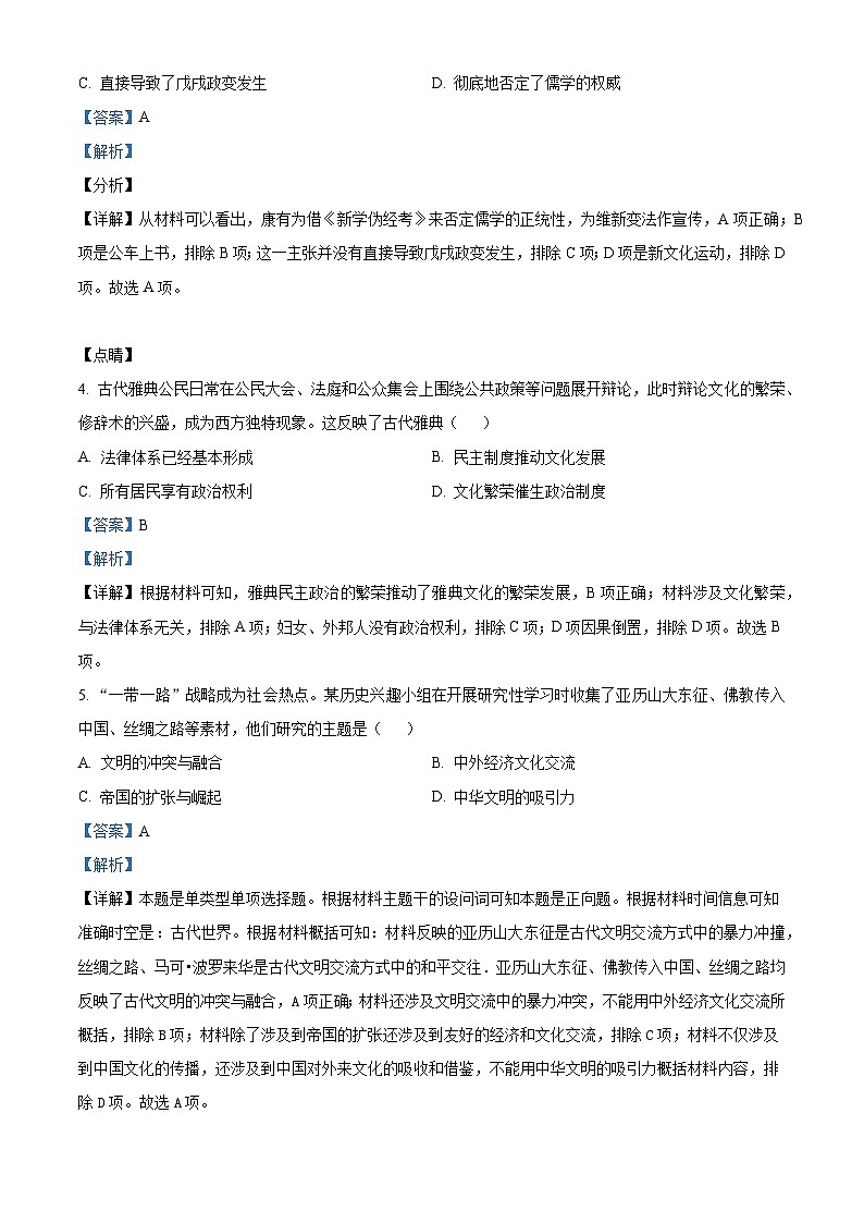 2026届四川省什邡中学高三上学期期中监测历史试题（含答案）第2页