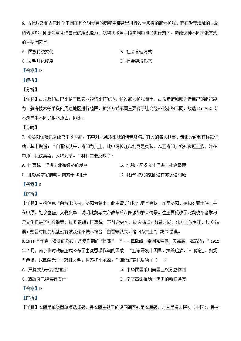 2026届四川省什邡中学高三上学期期中监测历史试题（含答案）第3页