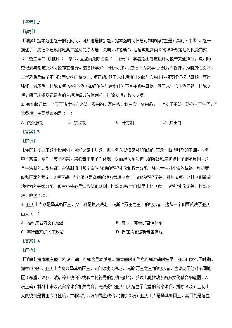 2026届云南省安宁市第一中学高三上学期期中考试历史试题（含答案）第2页
