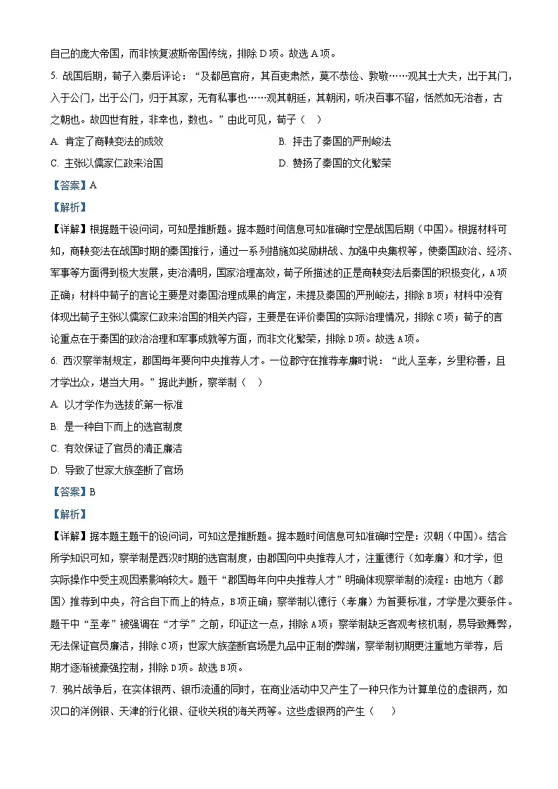 2026届云南省安宁市第一中学高三上学期期中考试历史试题（含答案）第3页