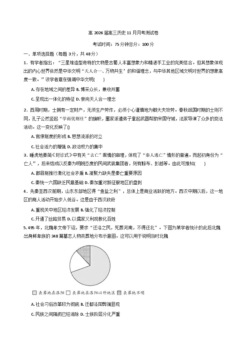 2026届四川省内江市东兴区高三上学期11月月考历史试题（含答案）第1页