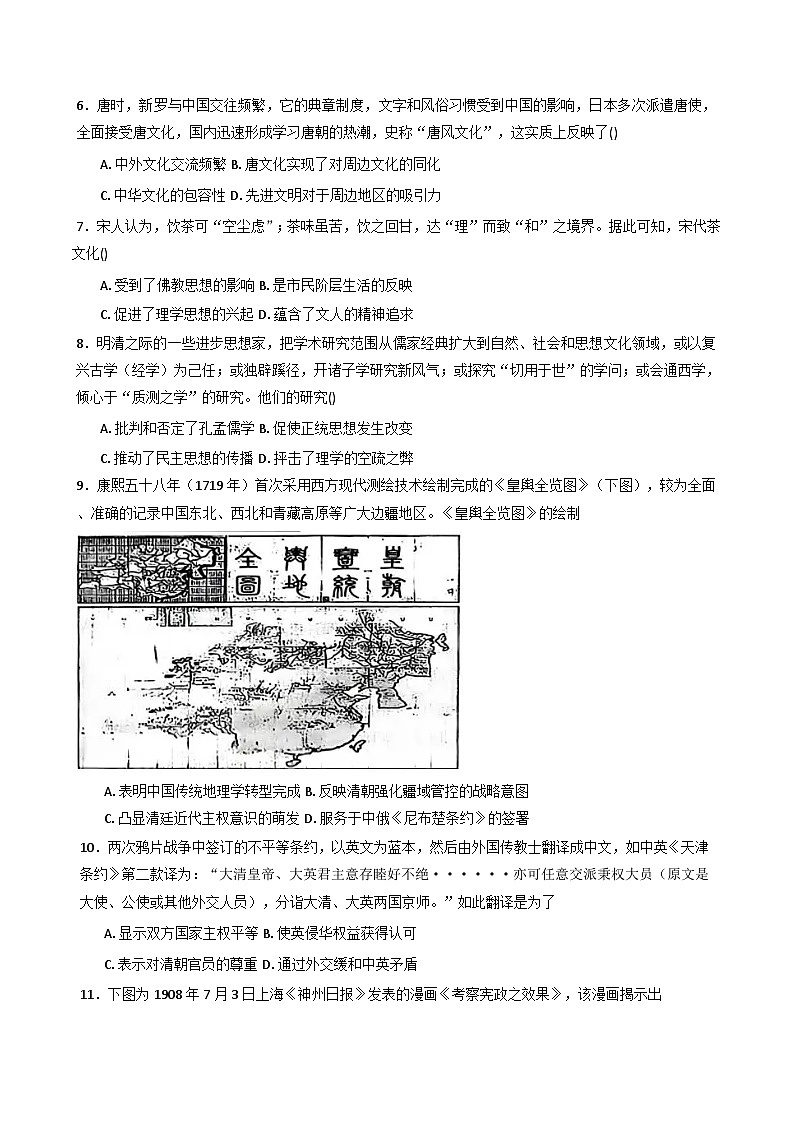 2026届四川省内江市东兴区高三上学期11月月考历史试题（含答案）第2页