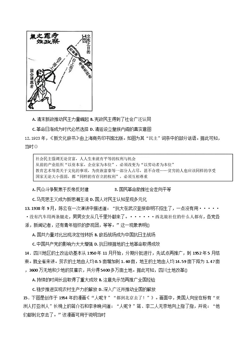 2026届四川省内江市东兴区高三上学期11月月考历史试题（含答案）第3页