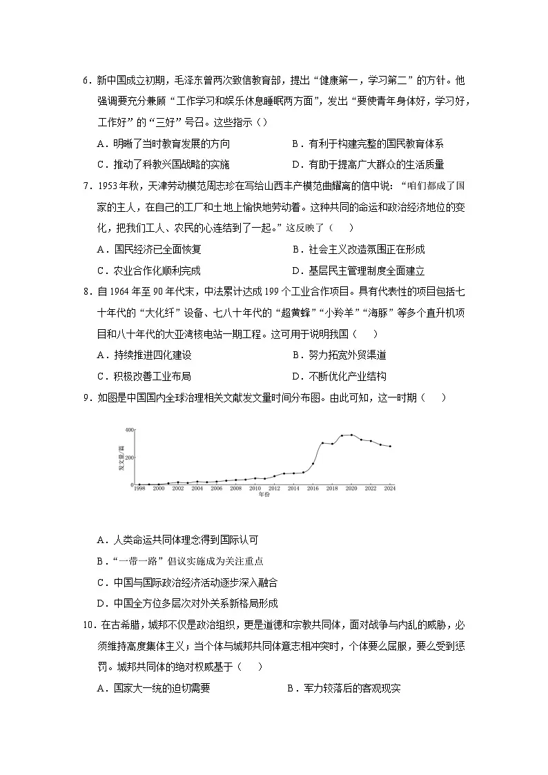 2026届天津市滨海新区塘沽第一中学高三毕业班第二次月考历史试题（含答案）第2页