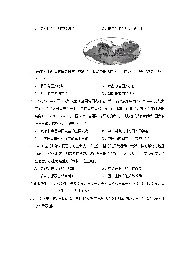 2026届天津市滨海新区塘沽第一中学高三毕业班第二次月考历史试题（含答案）第3页
