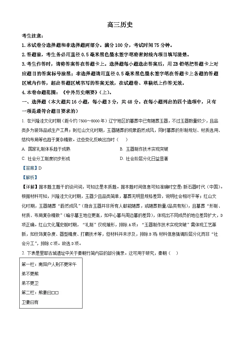 2026届四川省阆中中学校高三上学期第三次联考历史试题（含答案）第1页