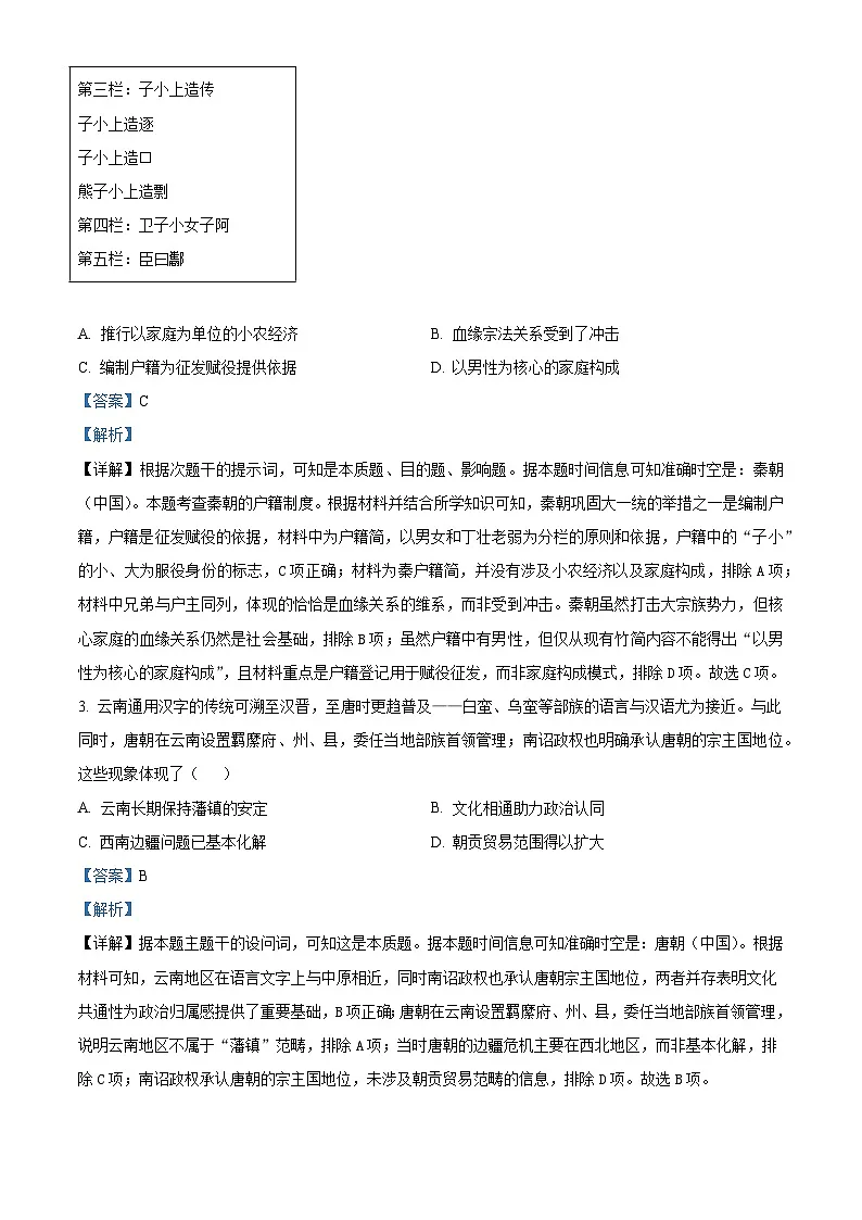 2026届四川省阆中中学校高三上学期第三次联考历史试题（含答案）第2页