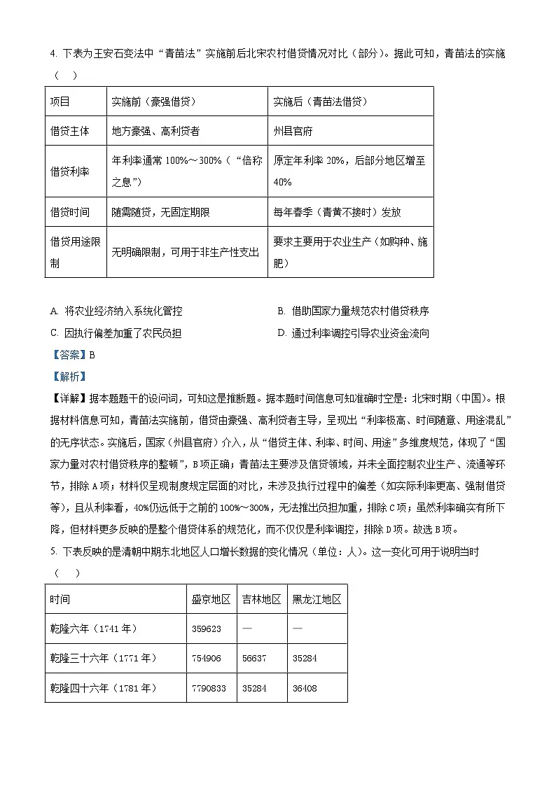 2026届四川省阆中中学校高三上学期第三次联考历史试题（含答案）第3页
