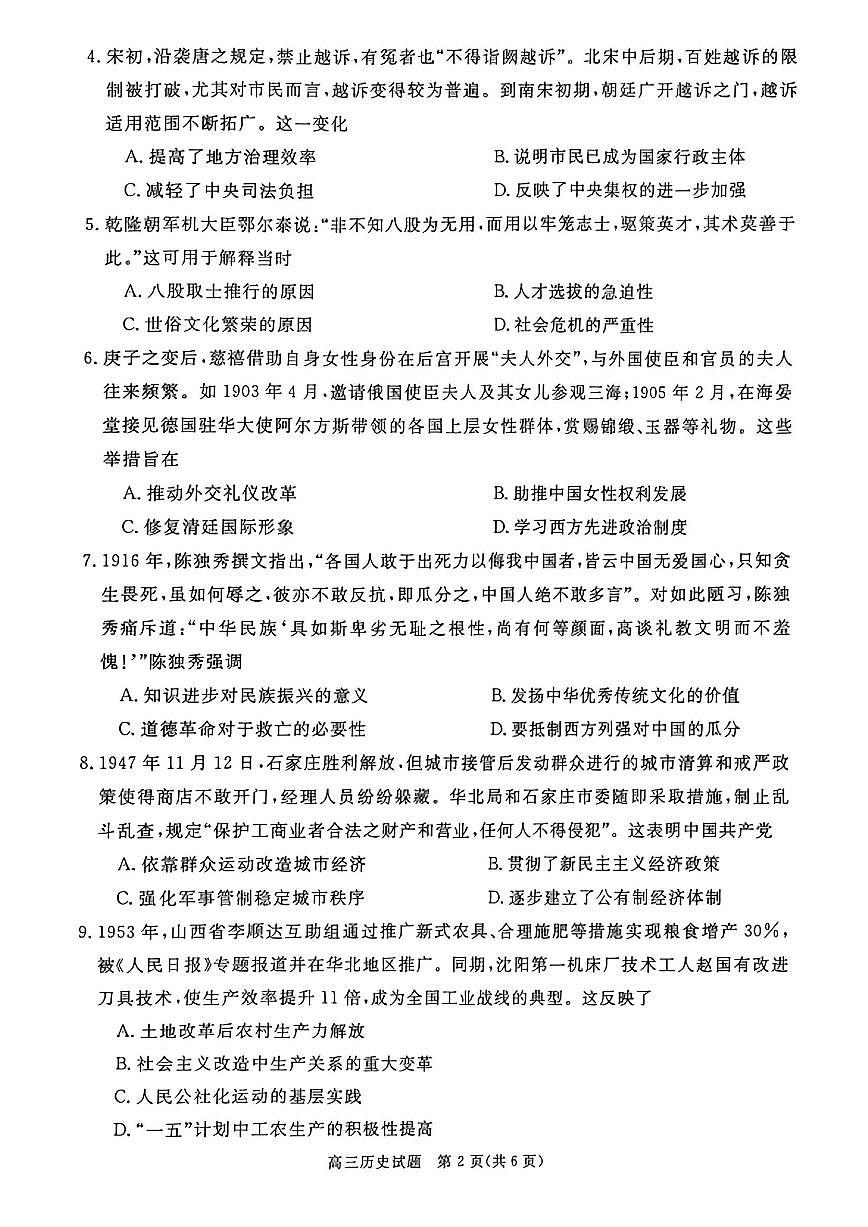 华师联盟河南安徽2025-2026学年高三上学期12月质量检测历史试卷（含答案）第2页