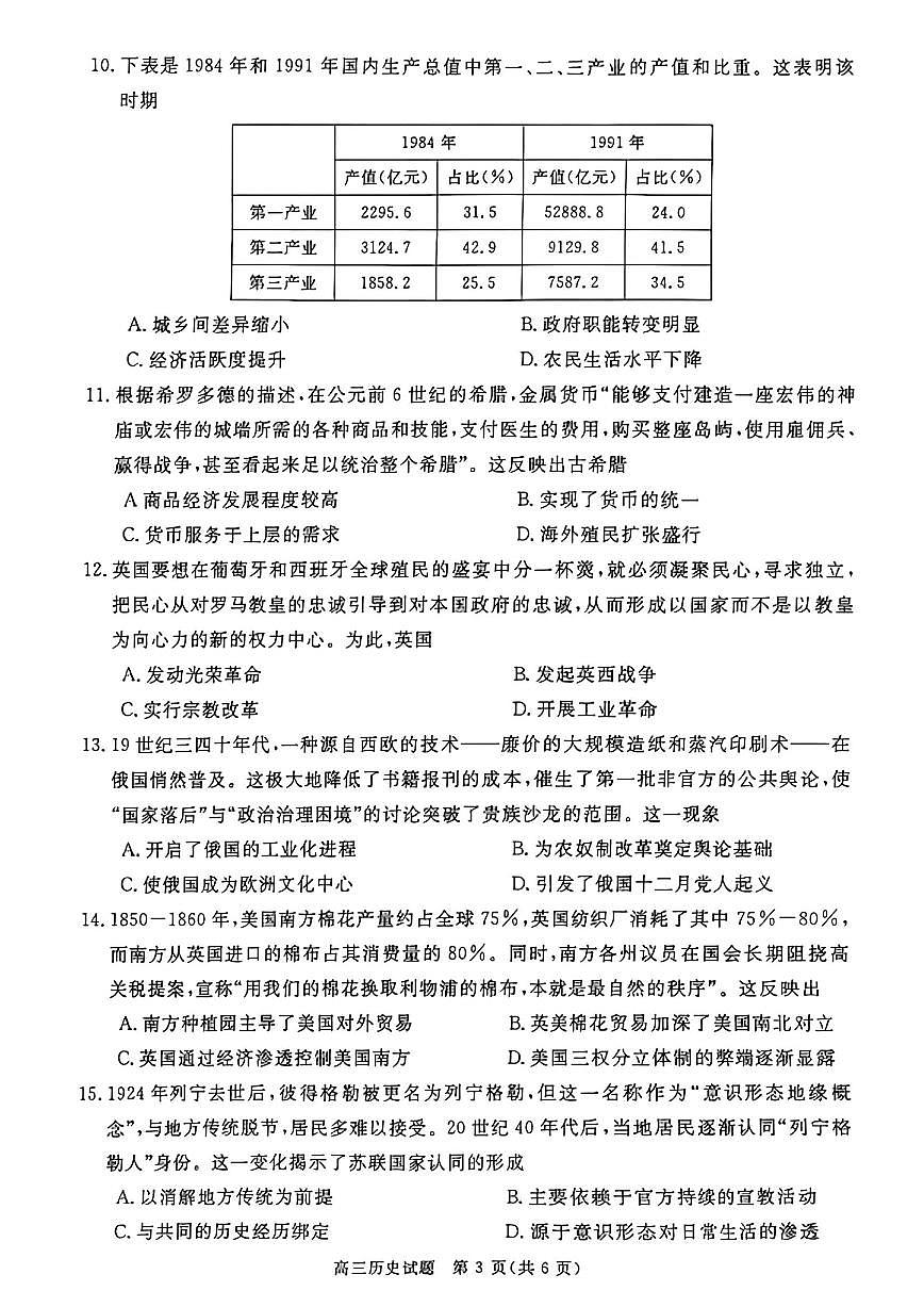 华师联盟河南安徽2025-2026学年高三上学期12月质量检测历史试卷（含答案）第3页
