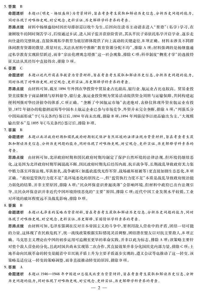 历史B卷-高三顶尖计划(二)详细答案第2页