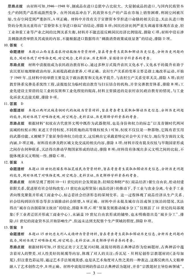 历史B卷-高三顶尖计划(二)详细答案第3页
