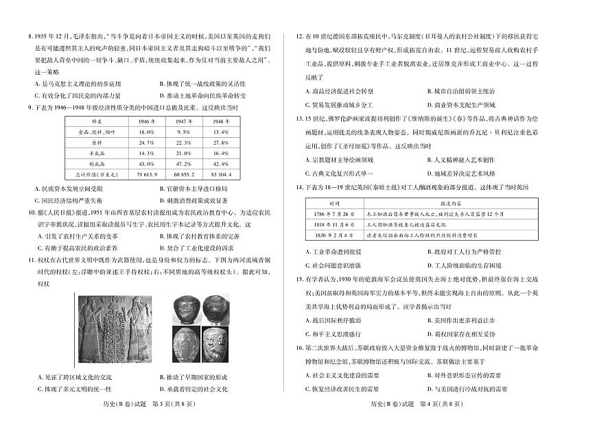 历史B卷 天一大联考·河南省、陕西甘肃省2025-2026学年（上）高三年级顶尖计划（二）第2页