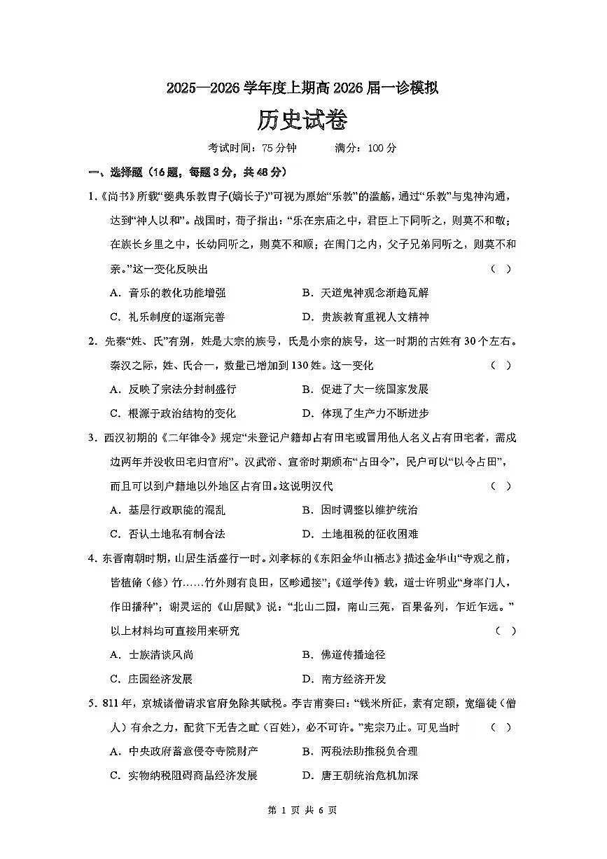 历史-安徽省合肥一中暨省十联考2026届高三上学期12月份教学质量测评试题及答案第1页