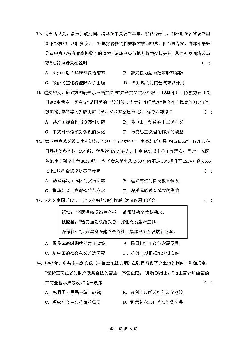 历史-安徽省合肥一中暨省十联考2026届高三上学期12月份教学质量测评试题及答案第3页
