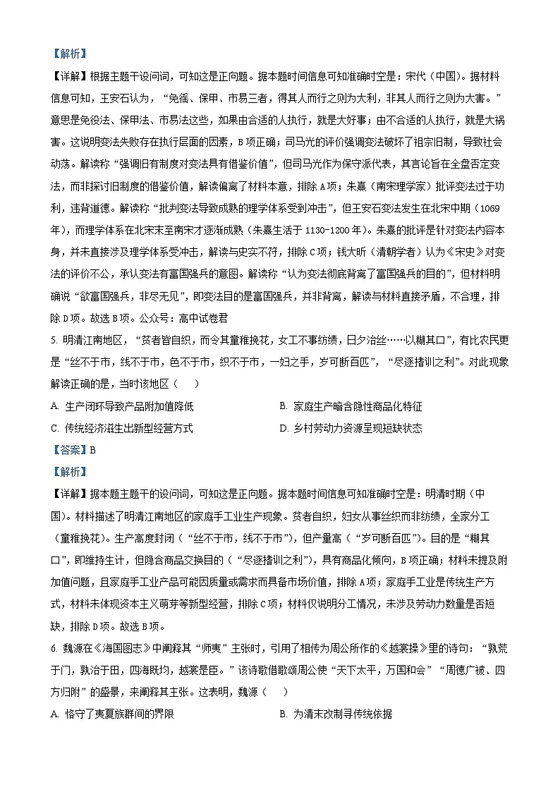 精品解析：广东省惠州市实验中学2025-2026学年高三上学期12月阶段性检测历史试题（解析版）第3页