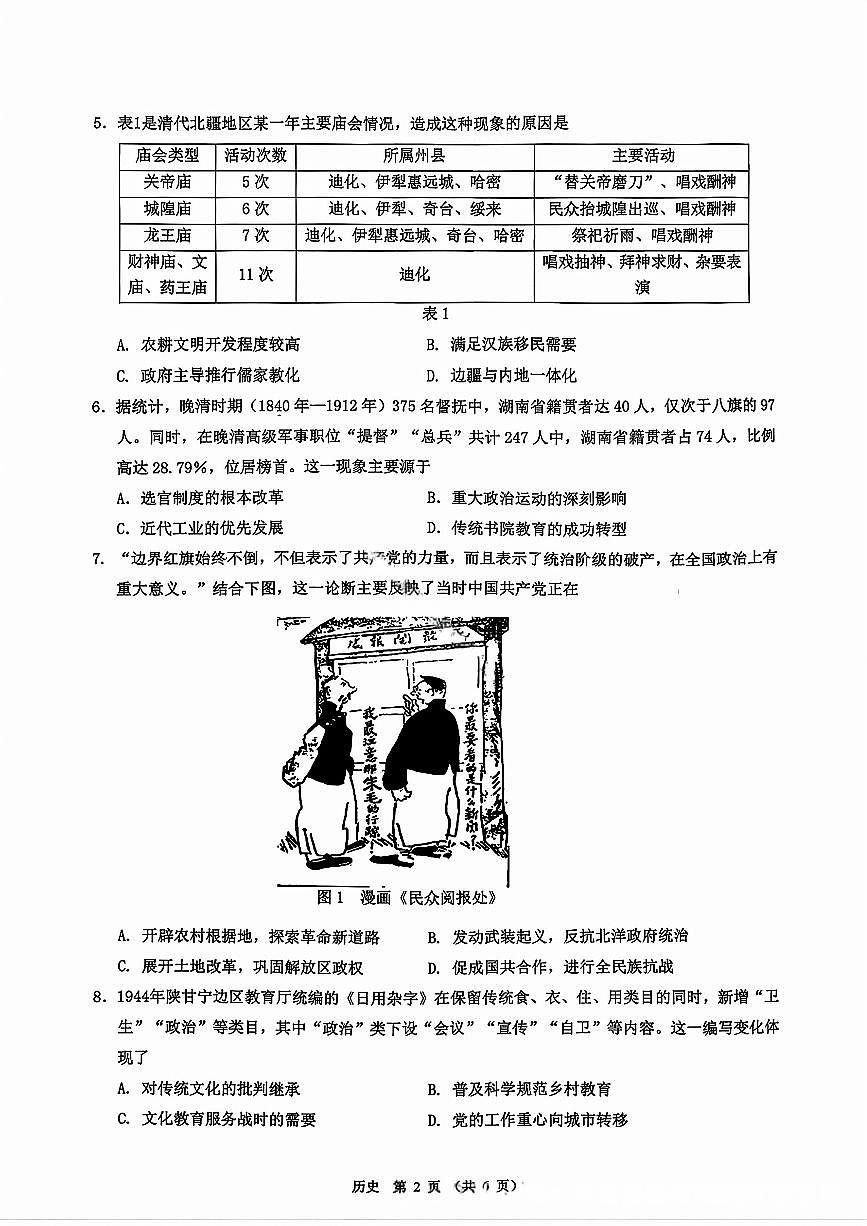 广东省光大联考2026届高三年级上学期第二次调研考试历史试卷（含答案）第2页