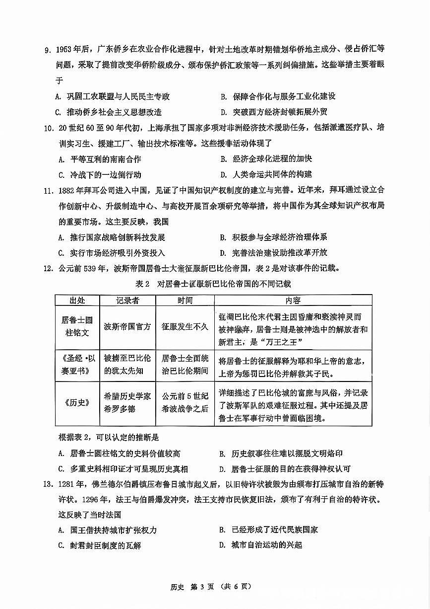 广东省光大联考2026届高三年级上学期第二次调研考试历史试卷（含答案）第3页