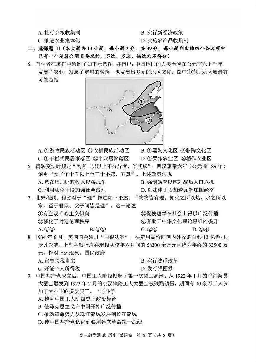 浙江省嘉兴市2025年12月高三上学期教学测试（嘉兴一模）历史试卷（含答案）第2页