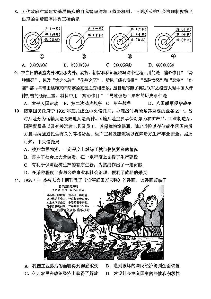 浙江省金丽衢十二校2025学年高三上学期第一次联考历史试卷（含答案）第3页