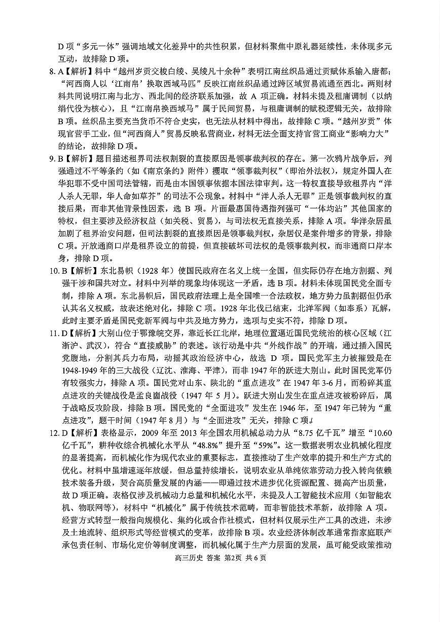 历史答案第2页