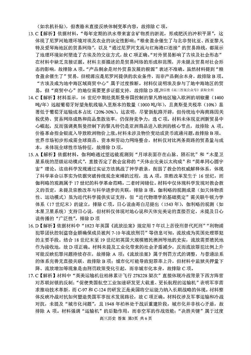 历史答案第3页