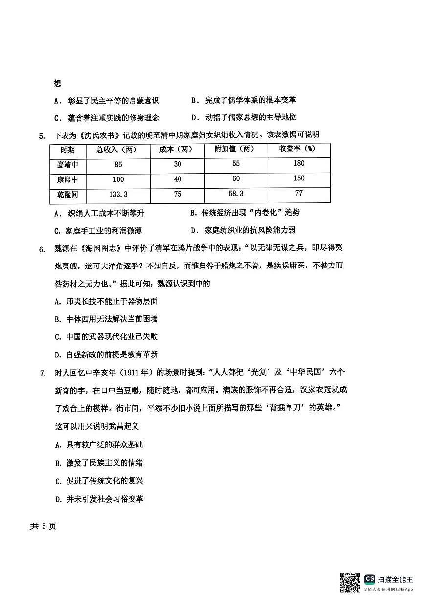 河北省衡水中学2025-2026学年度高三年级上学期综合素质评价（四）历史试卷（含答案）第2页