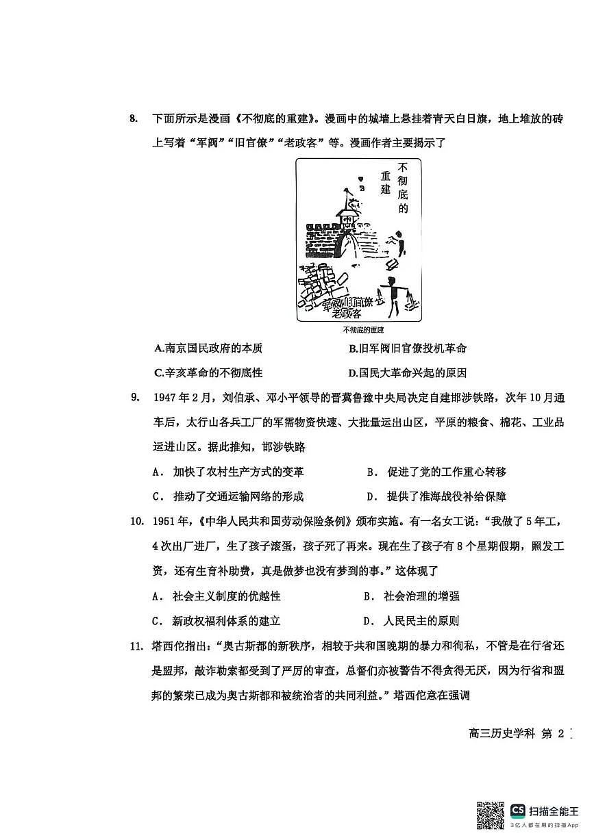 河北省衡水中学2025-2026学年度高三年级上学期综合素质评价（四）历史试卷（含答案）第3页