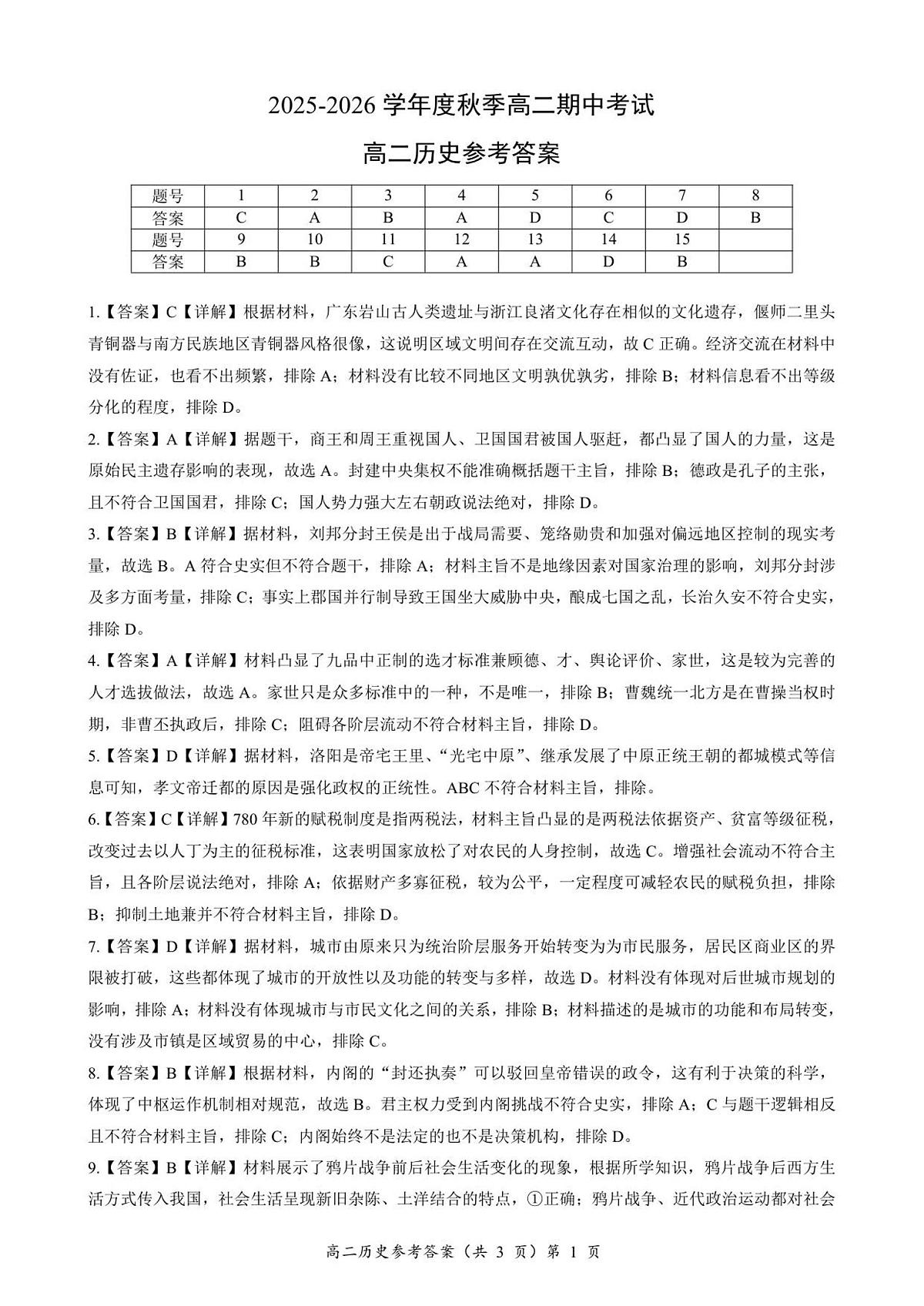 高二历史答题答案第1页