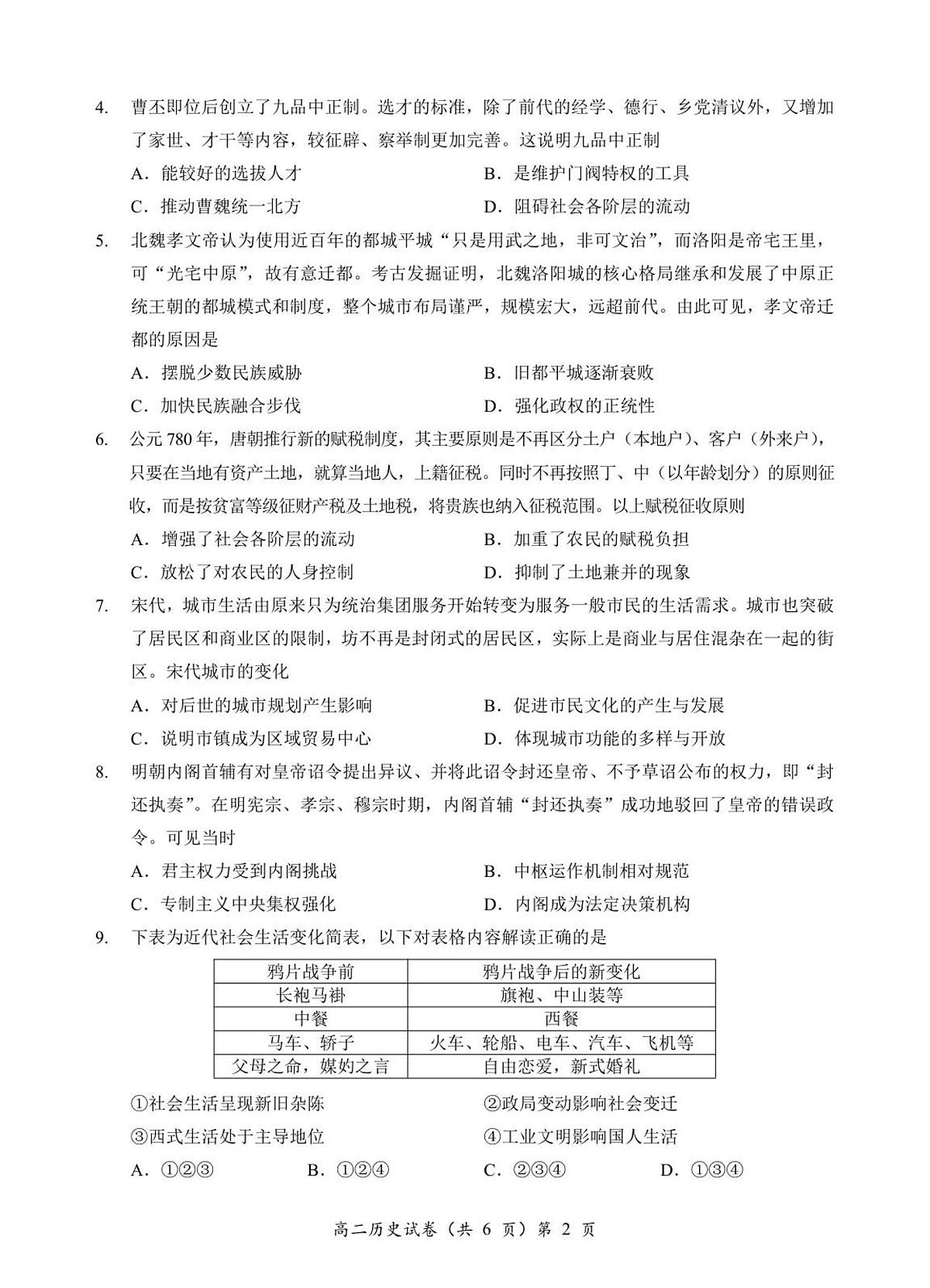 高二历史试卷第2页