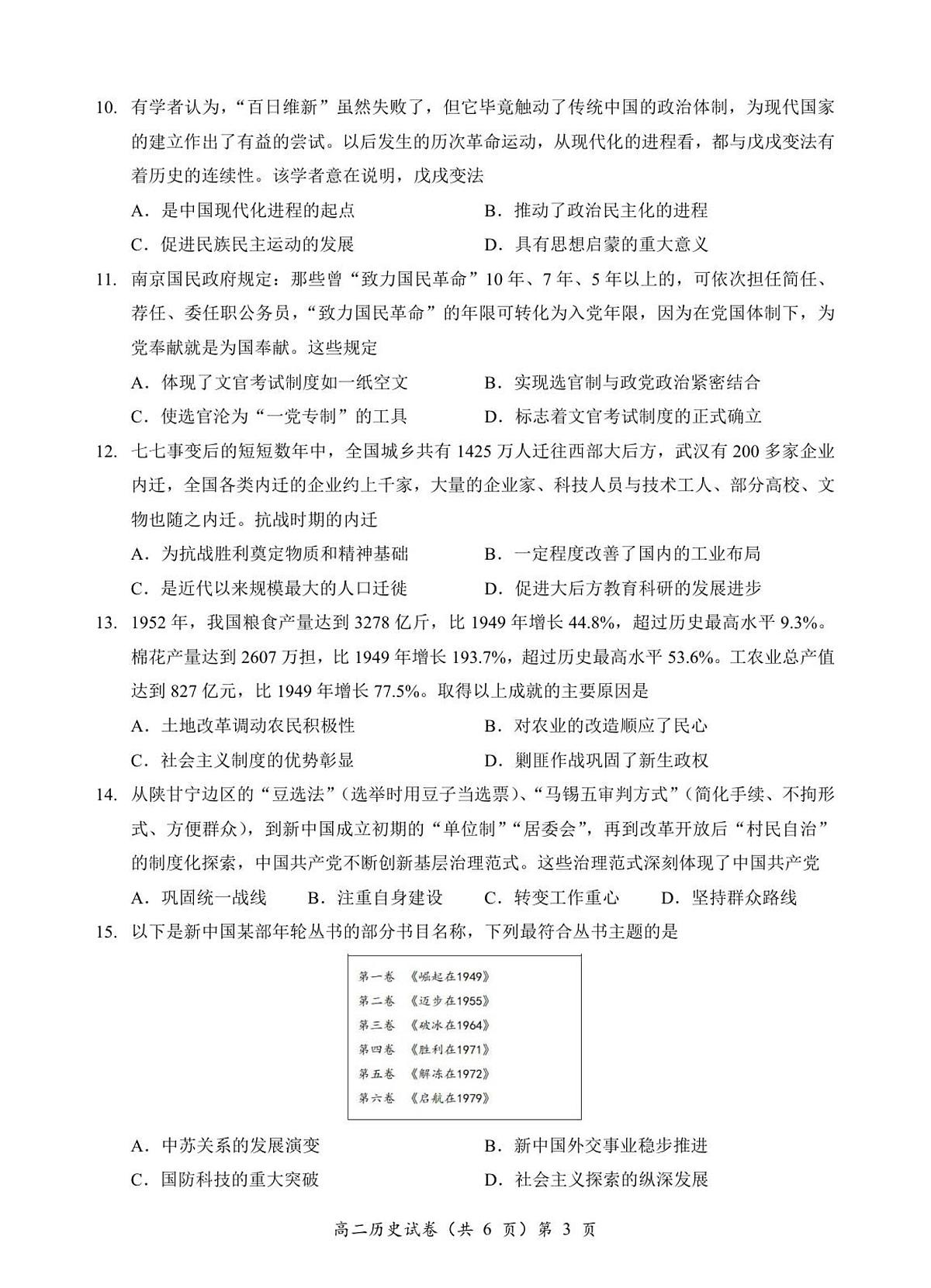 高二历史试卷第3页
