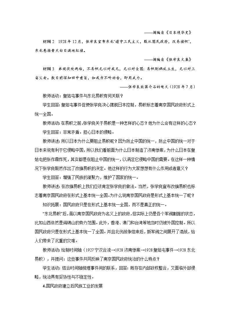 7.21 南京国民政府的统治和中国共产党开辟革命新道路  教案-2025--2026学年高中《中外历史纲要（上）》（统编版）第3页