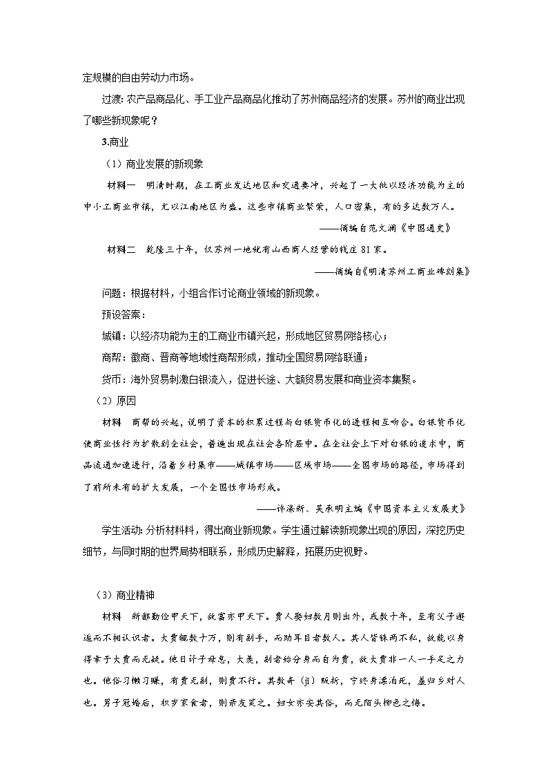 4.14 明至清中叶的经济与文化 教案-2025--2026学年高中《中外历史纲要（上）》（统编版）第3页