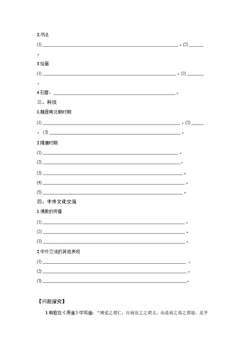 2.8 三国至隋唐的文化 学案-2025--2026学年高中《中外历史纲要（上）》（统编版）第2页