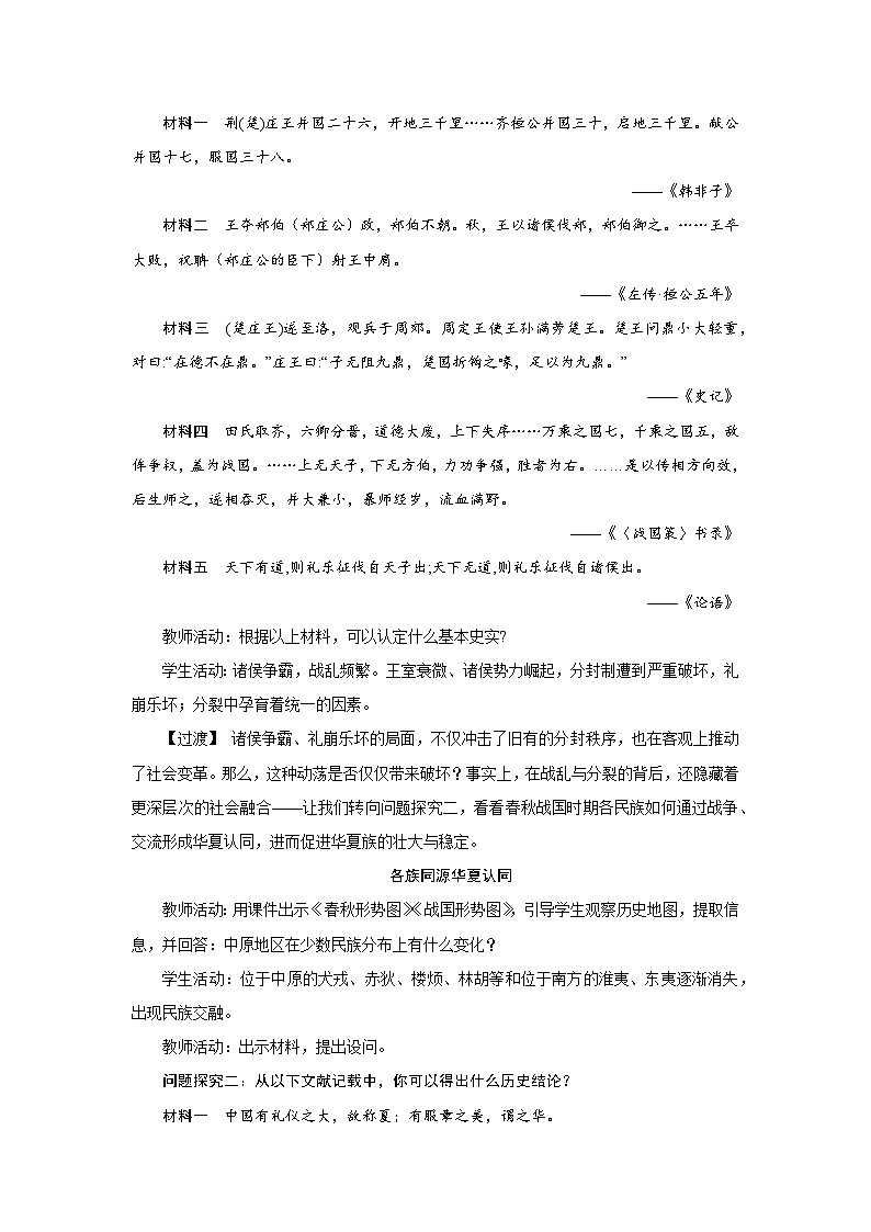 1.2 诸侯纷争与变法运动  教案-2025--2026学年高中《中外历史纲要（上）》（统编版）第2页