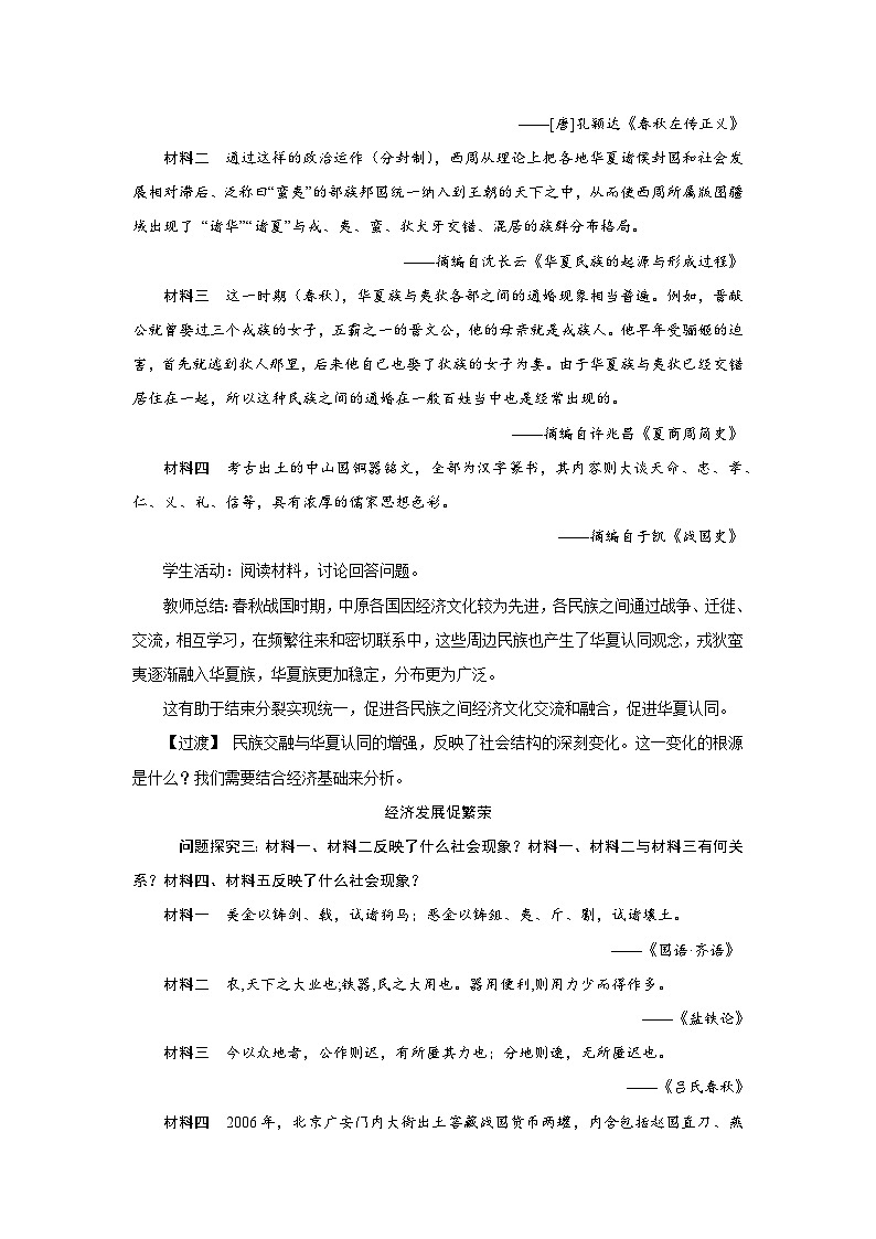 1.2 诸侯纷争与变法运动  教案-2025--2026学年高中《中外历史纲要（上）》（统编版）第3页