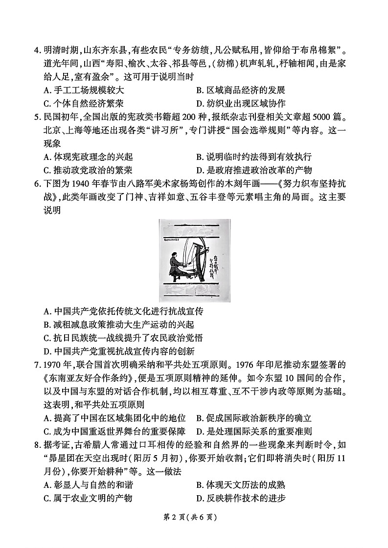 百师联盟2025-2026学年高三上学期12月高考一轮复习考试历史试卷第2页